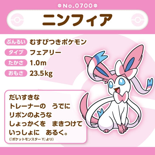 Sylveon #700 - Pokémon Centre Fit Plush