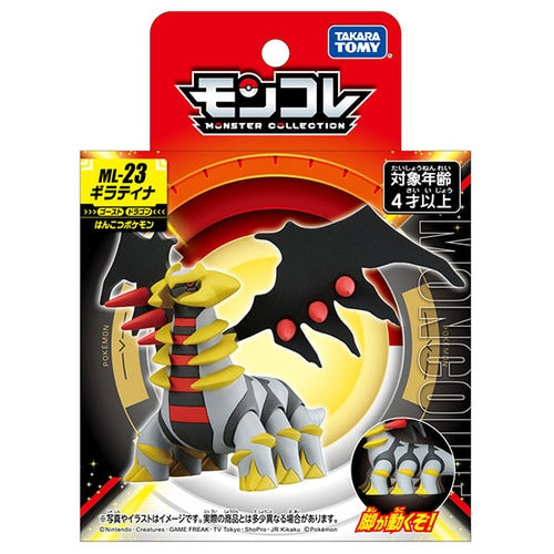 Giratina Monster Collection ML-23 - Pokémon Centre Figure - PokéBox Australia