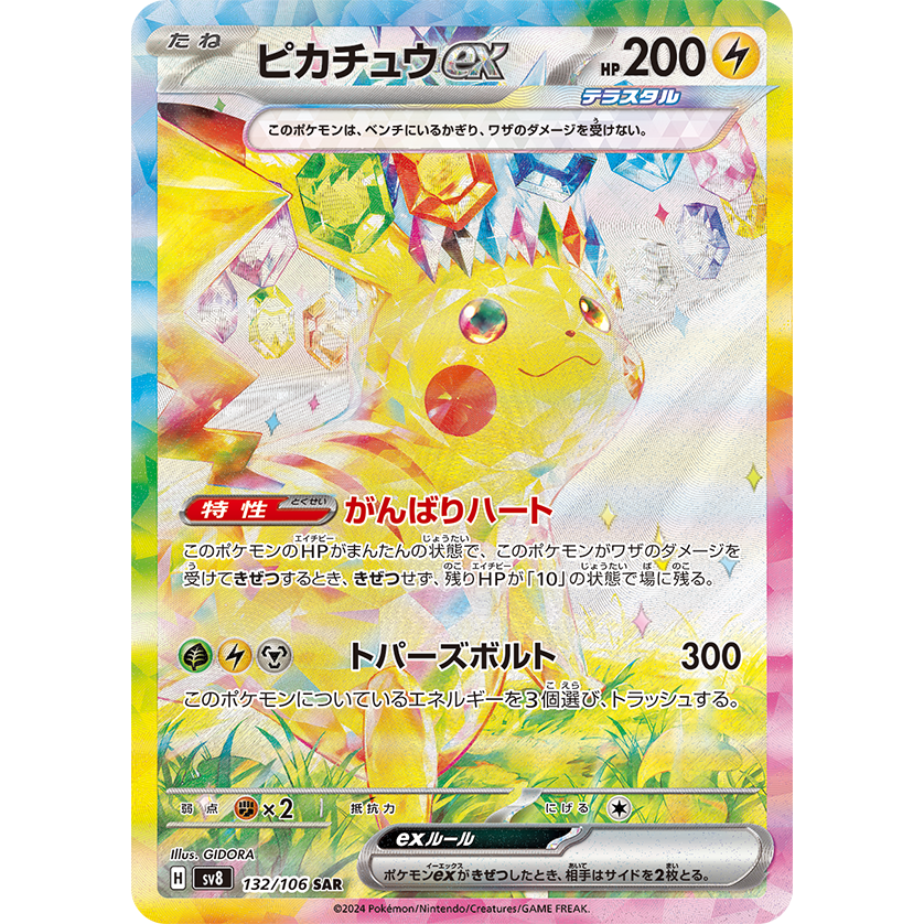 Super Electric Breaker SV8 Booster Pack - Japanese Pokémon TCG