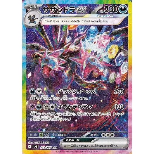 Super Electric Breaker SV8 Booster Pack - Japanese Pokémon TCG