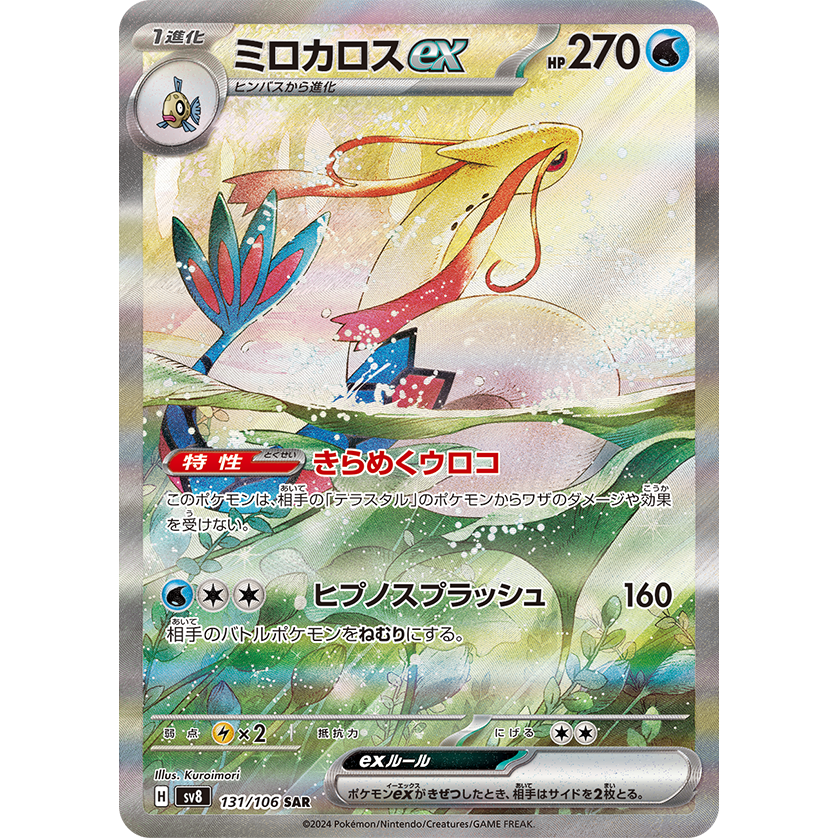 Super Electric Breaker SV8 Booster Pack - Japanese Pokémon TCG